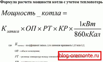 Формула за израчунавање снаге котла