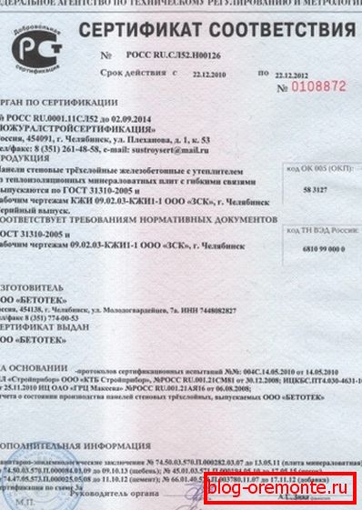 Сертификат квалитета за серију од три слоја панела.